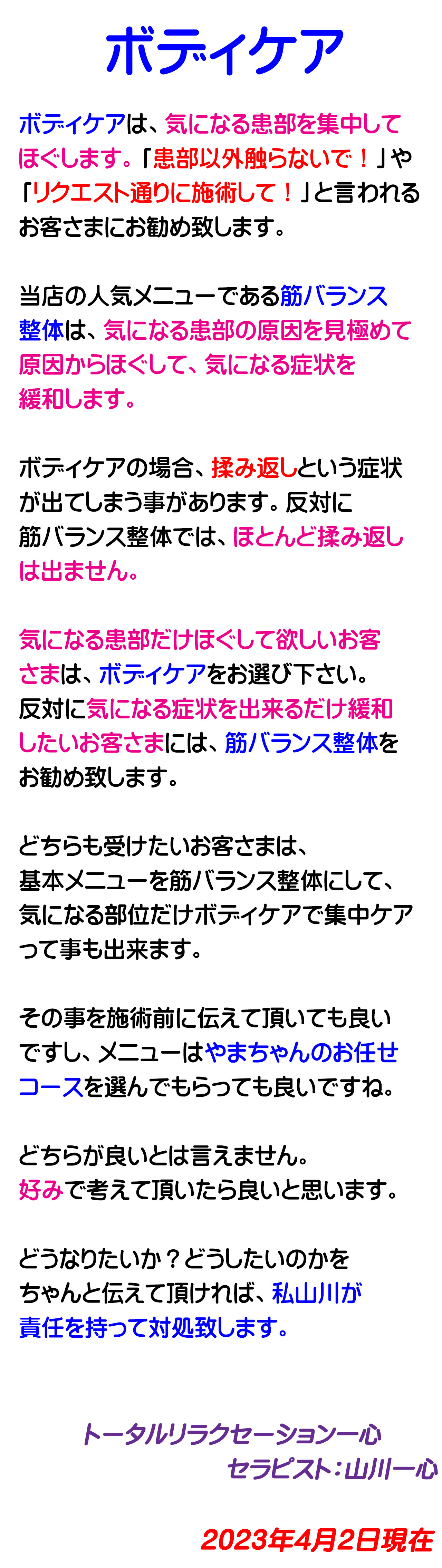 �{�f�B�P�A�@body care